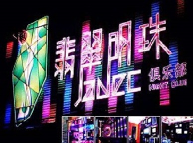 赤壁哪里荤的KTV男模女漂亮多-翡翠明珠KTV好玩会所体验