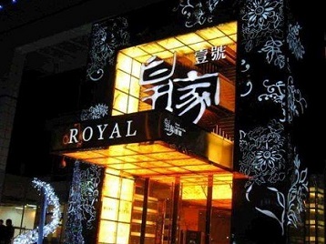 赤壁高档KTV妹子质量哪家好-皇家壹号KTV高档娱乐体验