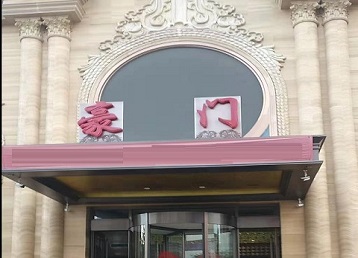 赤壁哪个KTV少爷最好玩-豪门国际KTV消费少爷服务点评